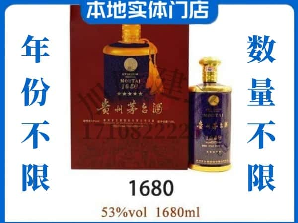 ​吕梁回收1680茅台酒空酒瓶