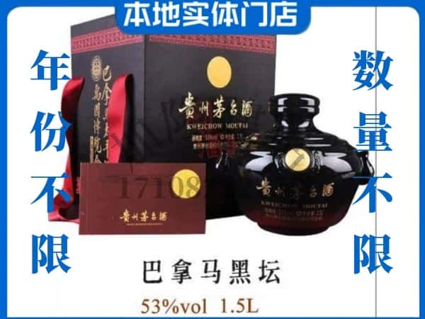 吕梁回收贵州茅台酒巴拿马黑坛.jpg