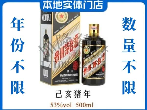 吕梁回收贵州茅台酒猪年茅台.jpg